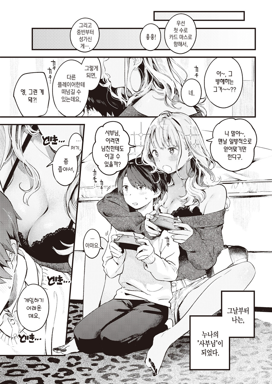 옆집 갈색 피부 누나의 사부님이 되었다.manhwa_5.jpg