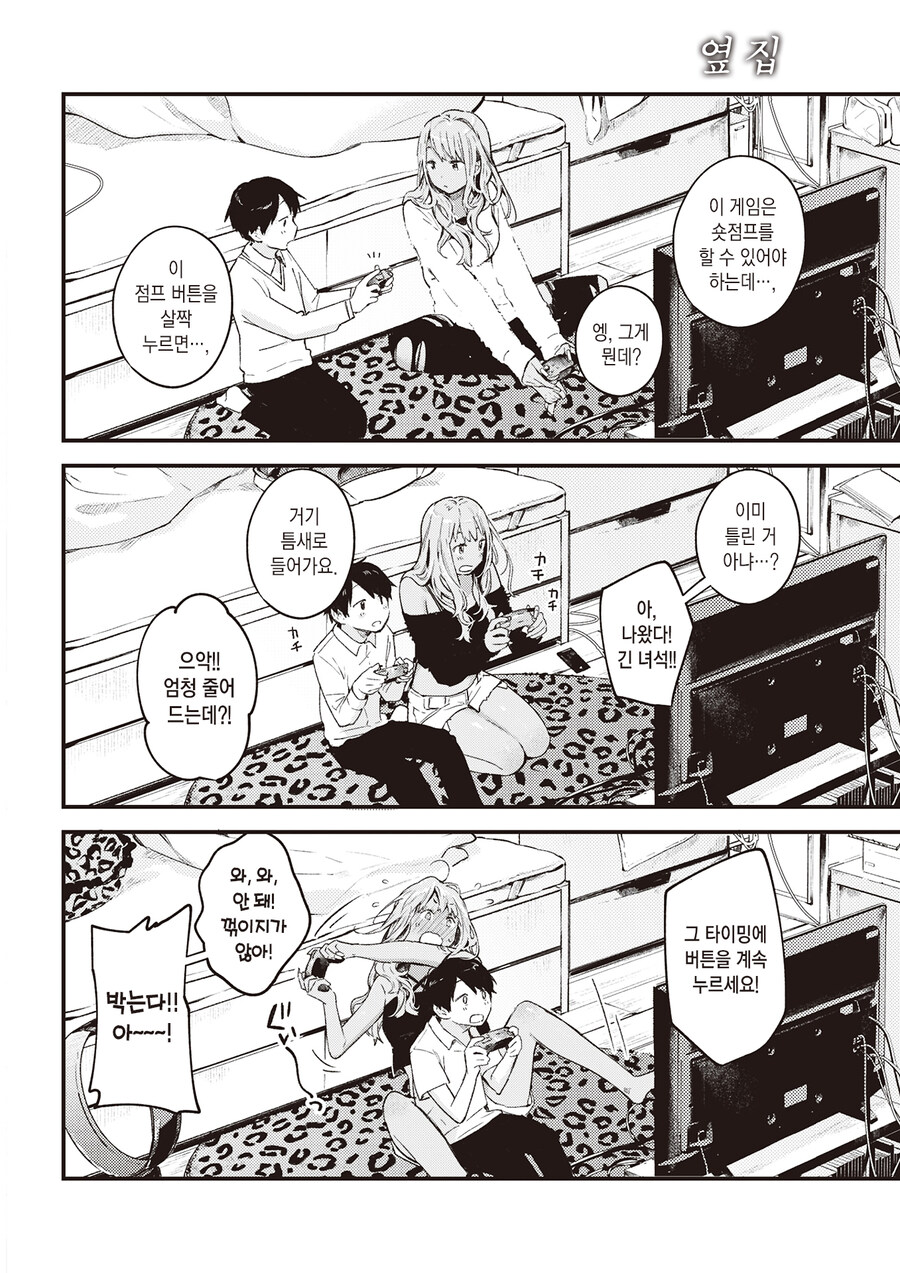 옆집 갈색 피부 누나의 사부님이 되었다.manhwa_6.jpg