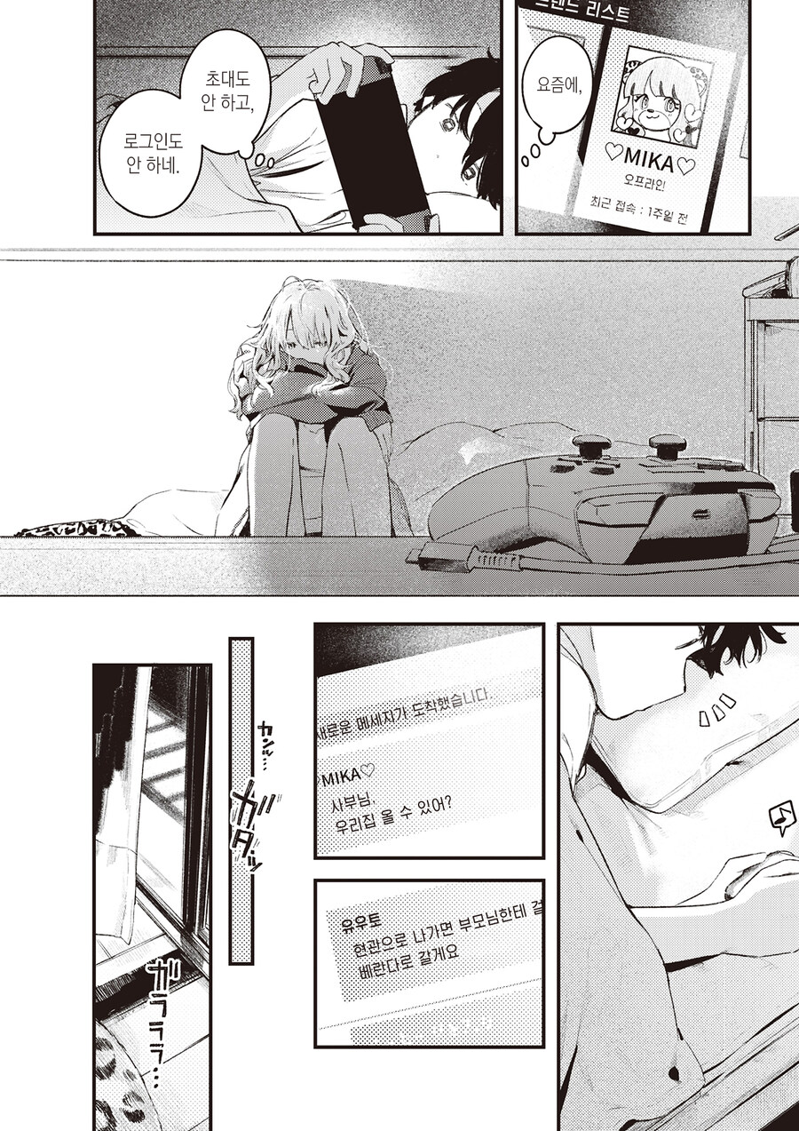 옆집 갈색 피부 누나의 사부님이 되었다.manhwa_7.jpg