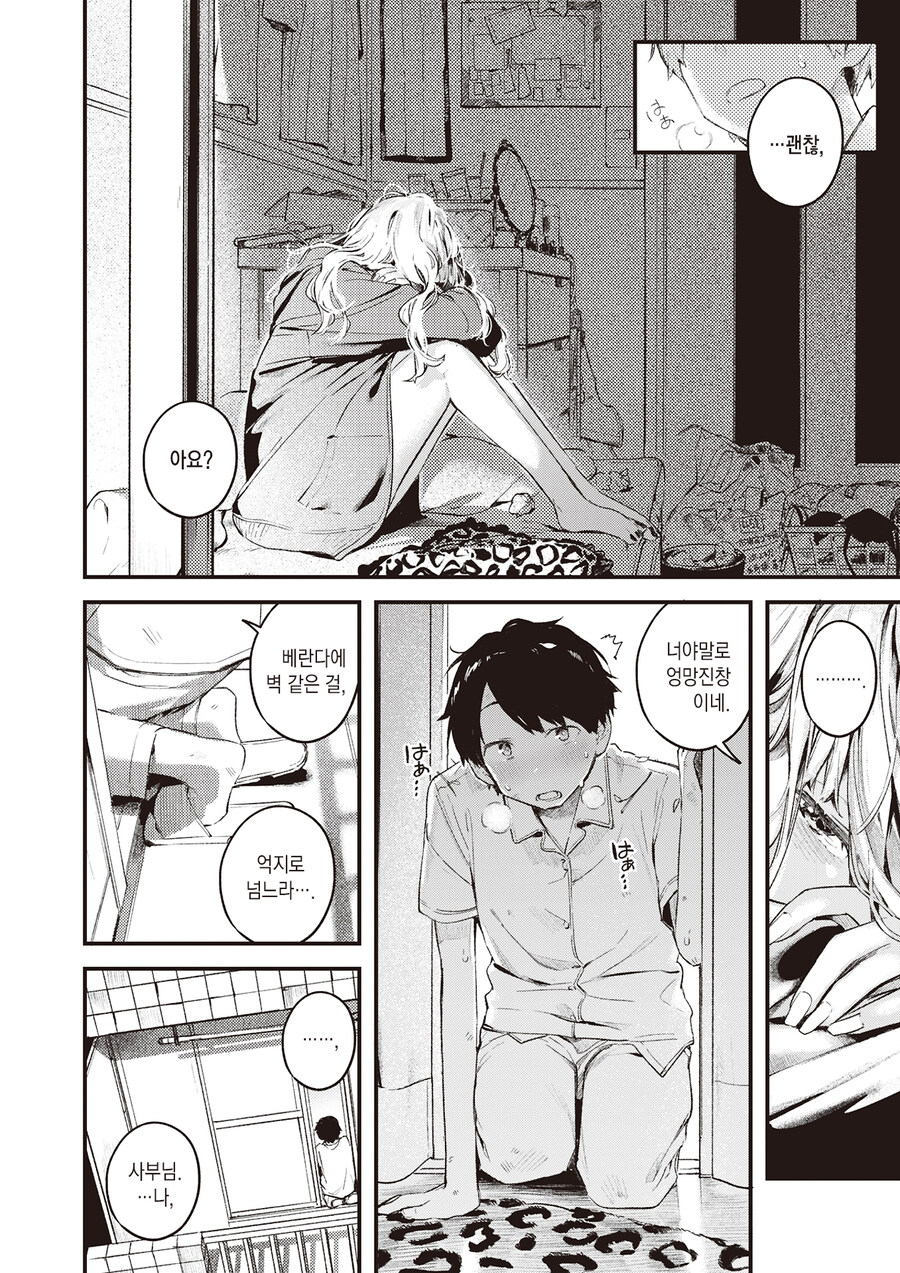 옆집 갈색 피부 누나의 사부님이 되었다.manhwa_8.jpg