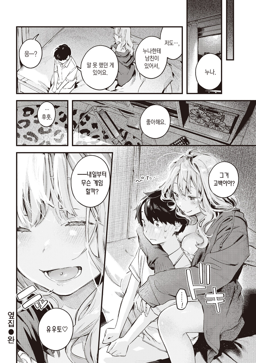 옆집 갈색 피부 누나의 사부님이 되었다.manhwa_13.jpg