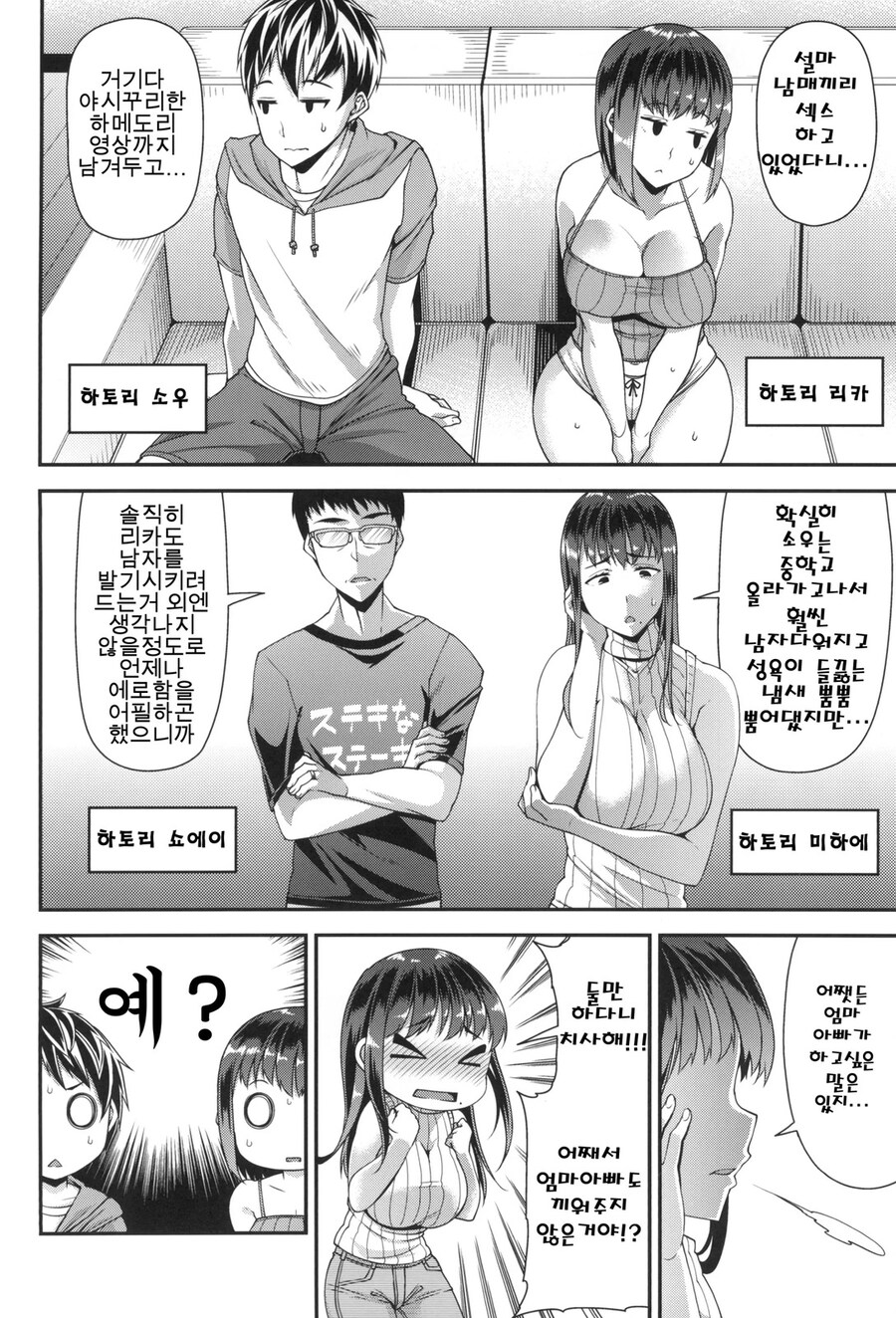 부모에게 근친하는걸 들킨 남매.manhwa_1.jpg