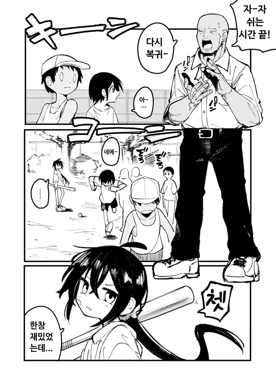 선생님을 깔보는 말괄량이 장군감 소녀.manhwa_4.webp