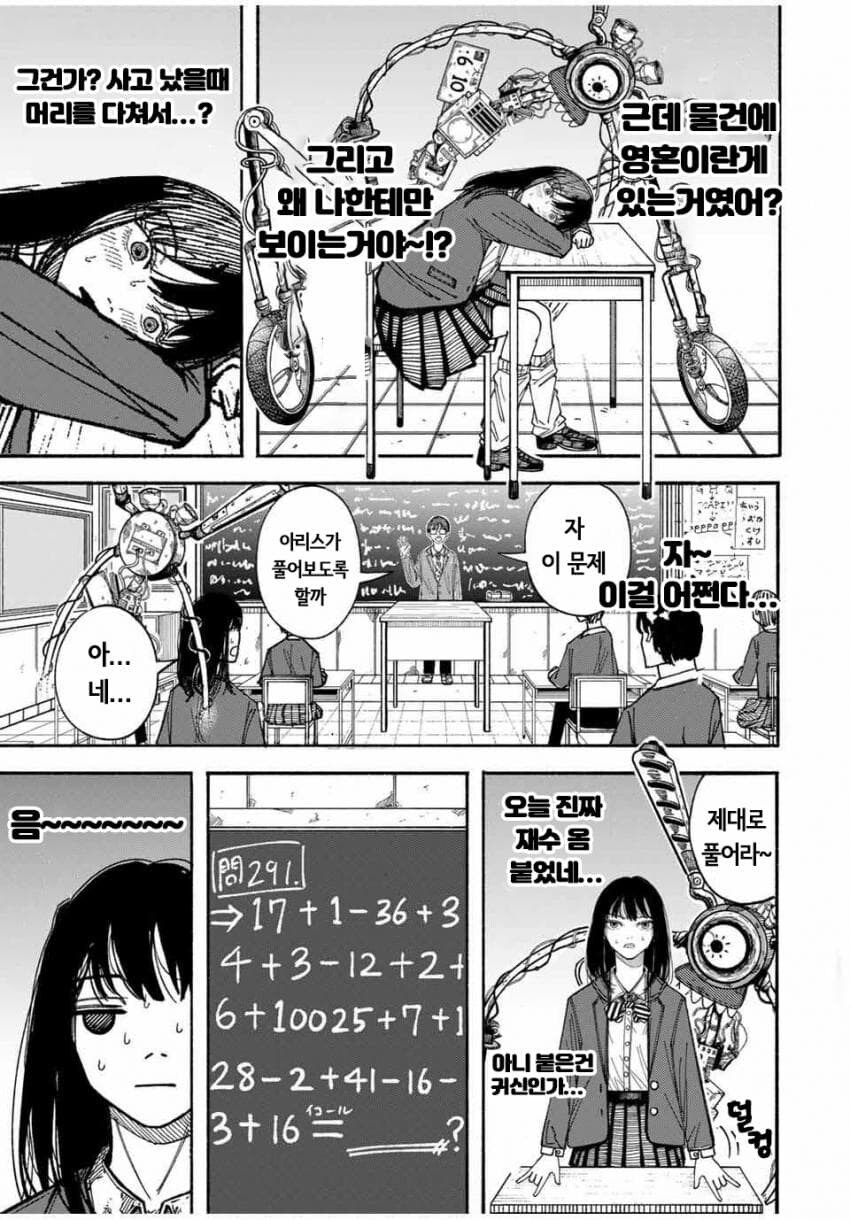 오토바이 유령이 정답 알려주는 manga_2.jpg