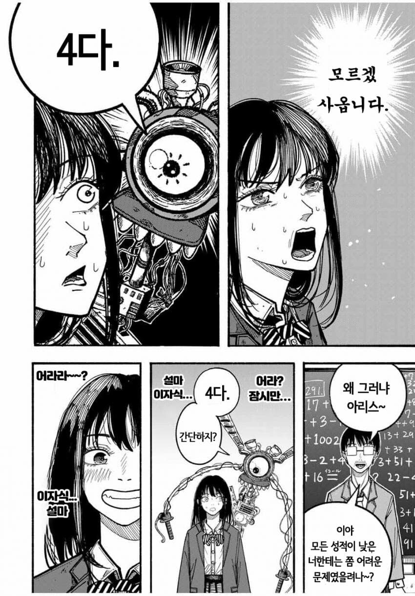 오토바이 유령이 정답 알려주는 manga_3.jpg