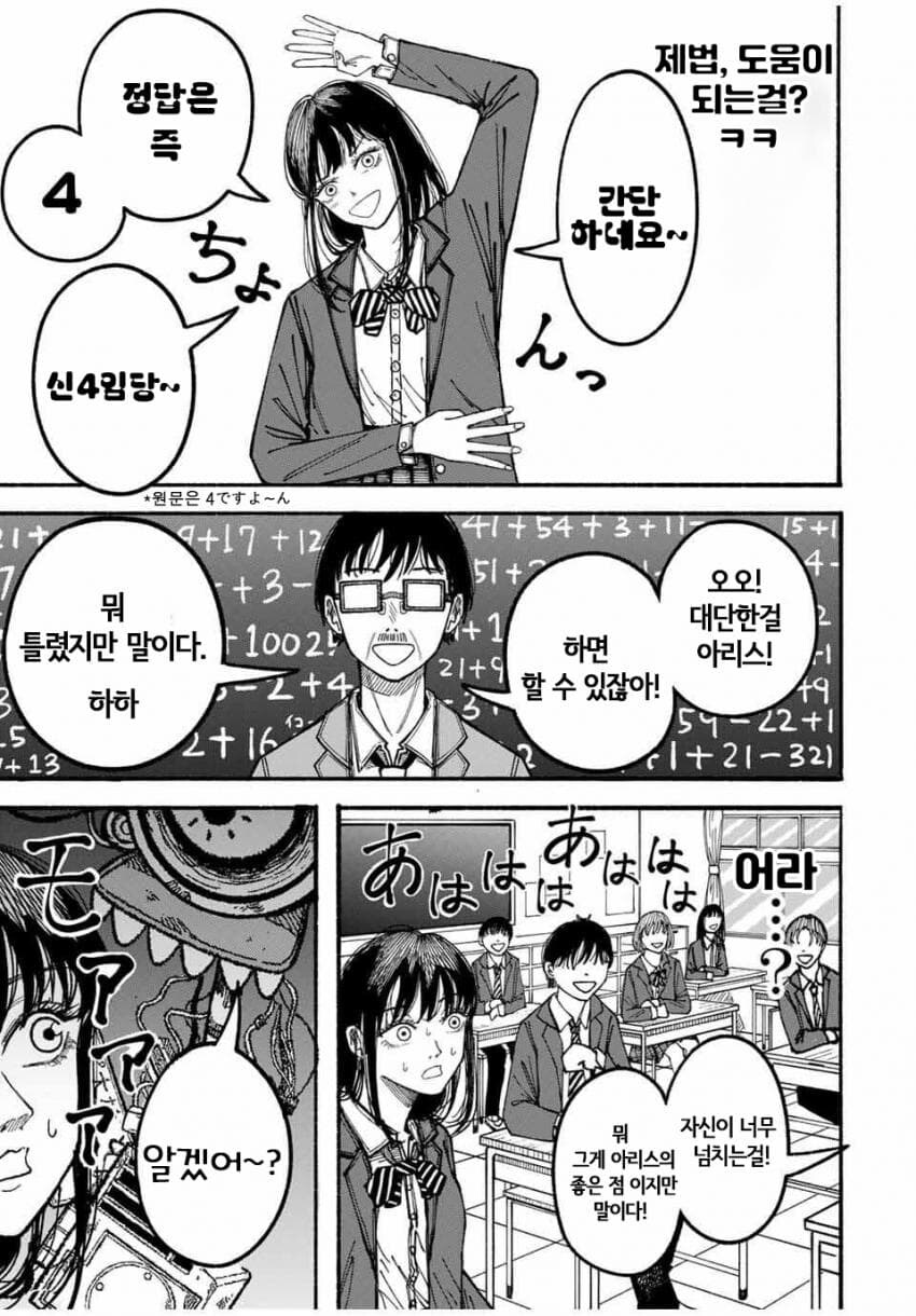 오토바이 유령이 정답 알려주는 manga_4.jpg
