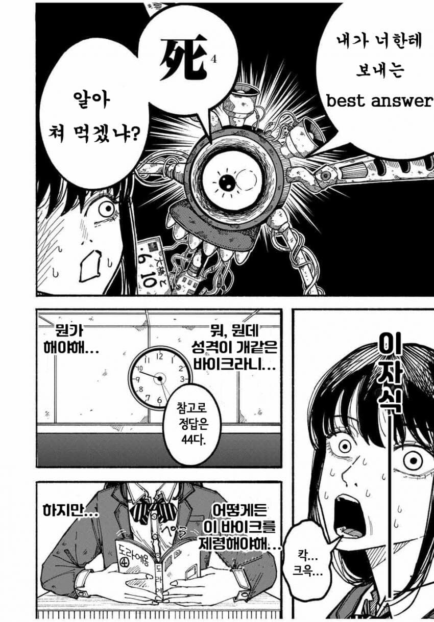 오토바이 유령이 정답 알려주는 manga_5.jpg