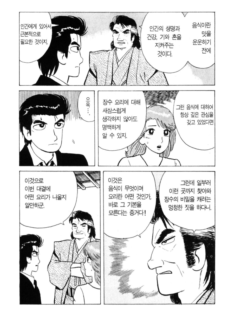 시아버지의 마음을 헤아리는 참된 며느리.manhwa_1.png