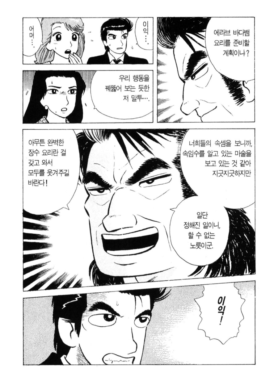 시아버지의 마음을 헤아리는 참된 며느리.manhwa_2.png