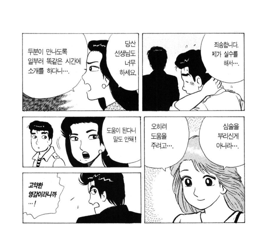 시아버지의 마음을 헤아리는 참된 며느리.manhwa_3.png