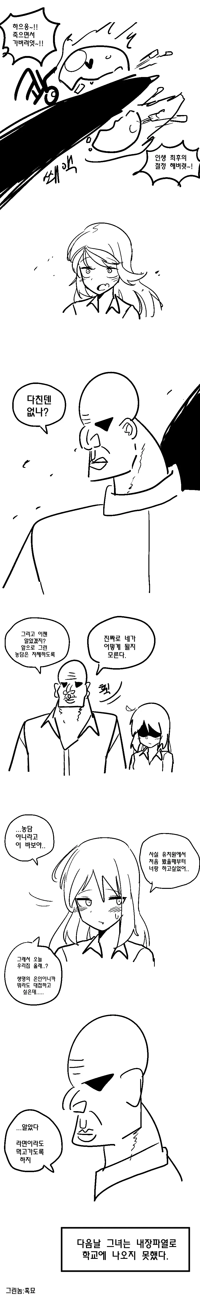 ㅈㅈ왕 김ㅈ 만화.manhwa_3.webp