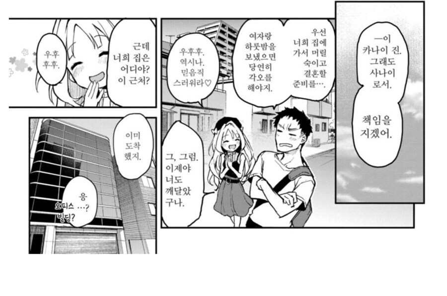 시골사람이 갓 도시에 상경하면 벌어지는 일.manhwa_7.jpg