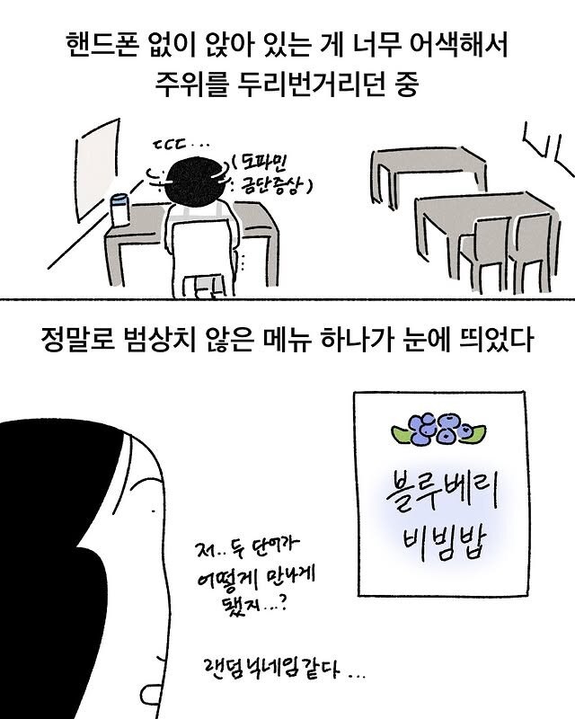 특이한 비빔밥을 파는 식당.manhwa_4.png