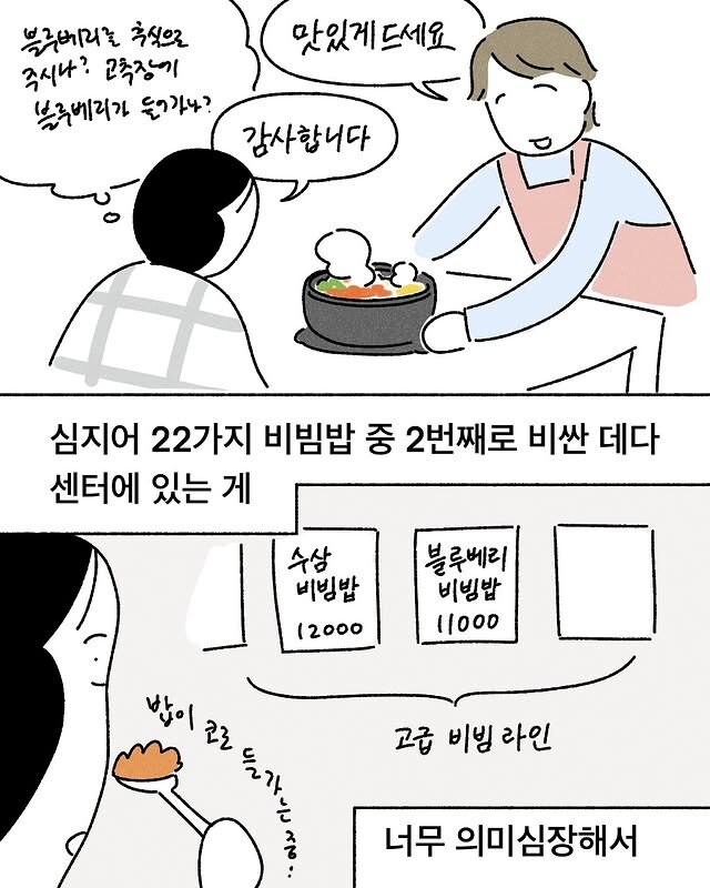 특이한 비빔밥을 파는 식당.manhwa_5.png