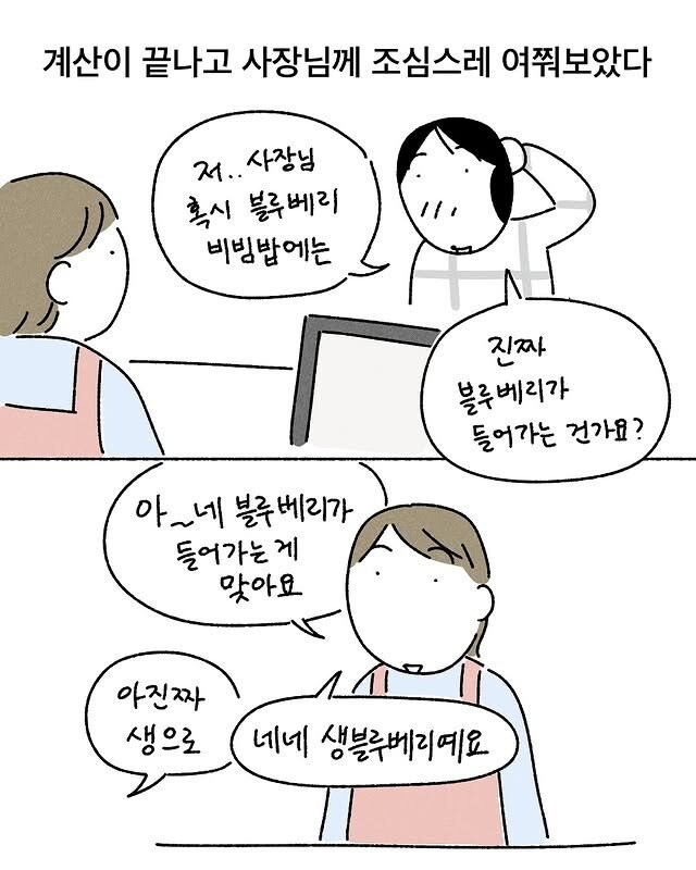 특이한 비빔밥을 파는 식당.manhwa_6.png