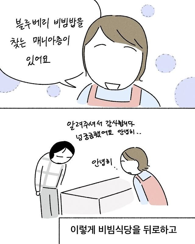 특이한 비빔밥을 파는 식당.manhwa_7.png