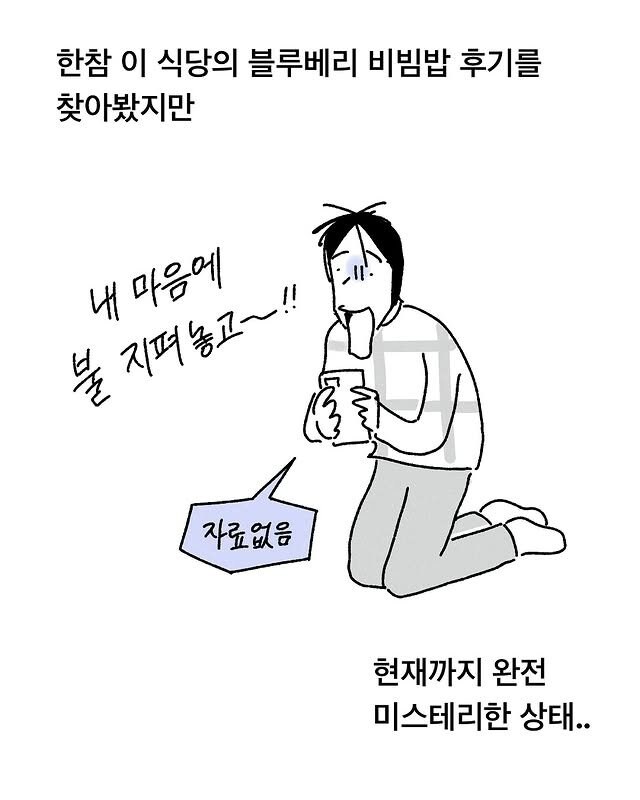 특이한 비빔밥을 파는 식당.manhwa_9.png