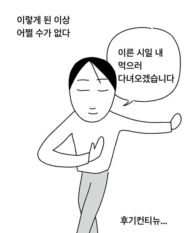 특이한 비빔밥을 파는 식당.manhwa_10.png