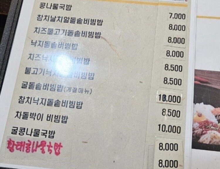 특이한 비빔밥을 파는 식당.manhwa_11.png