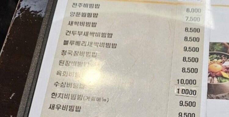 특이한 비빔밥을 파는 식당.manhwa_12.png