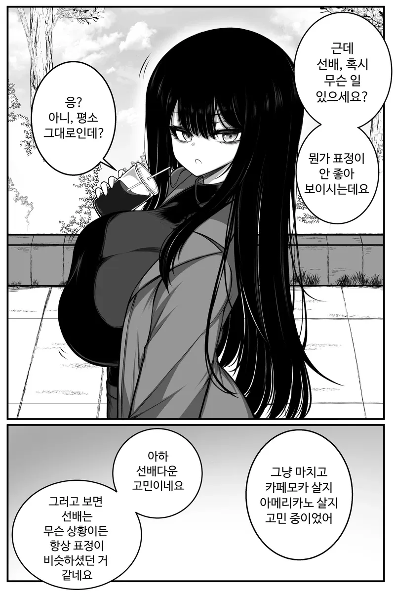 음침한 선배 웃는거 보는 .manwha_2.webp