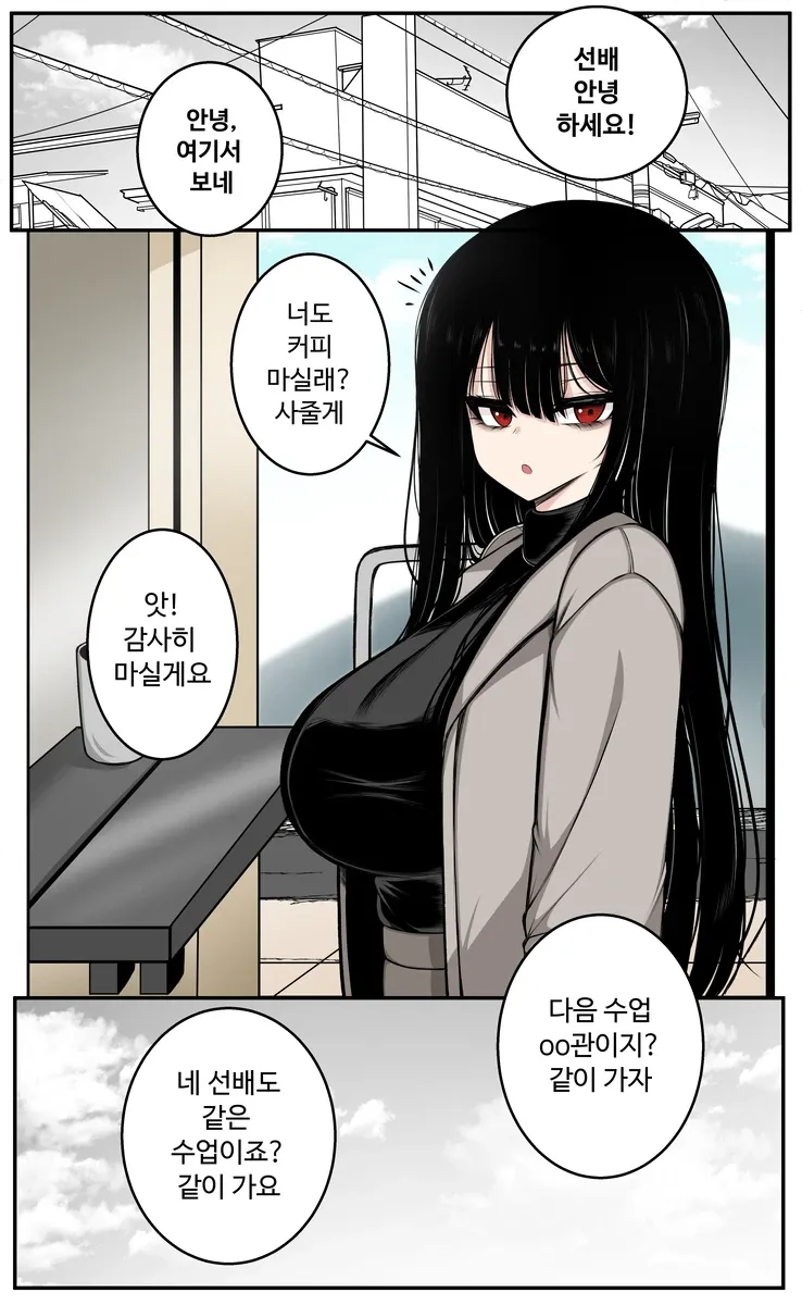 음침한 선배 웃는거 보는 .manwha_1.webp