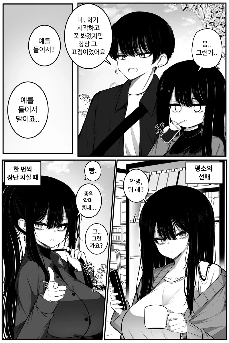 음침한 선배 웃는거 보는 .manwha_3.webp