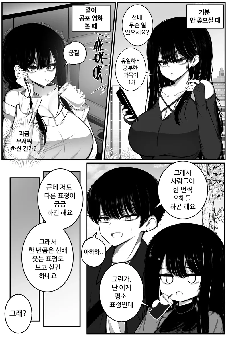 음침한 선배 웃는거 보는 .manwha_4.webp