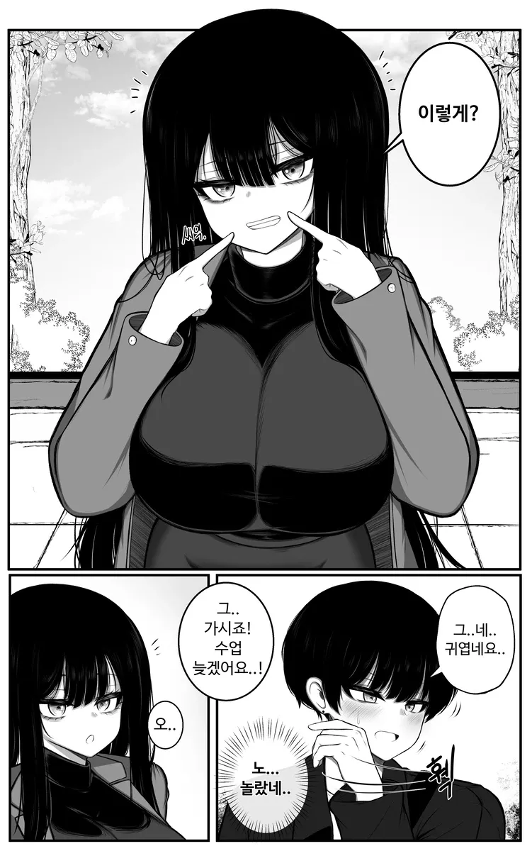 음침한 선배 웃는거 보는 .manwha_5.webp