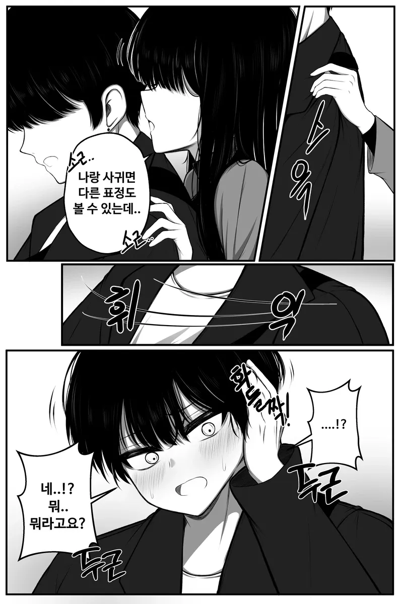 음침한 선배 웃는거 보는 .manwha_6.webp