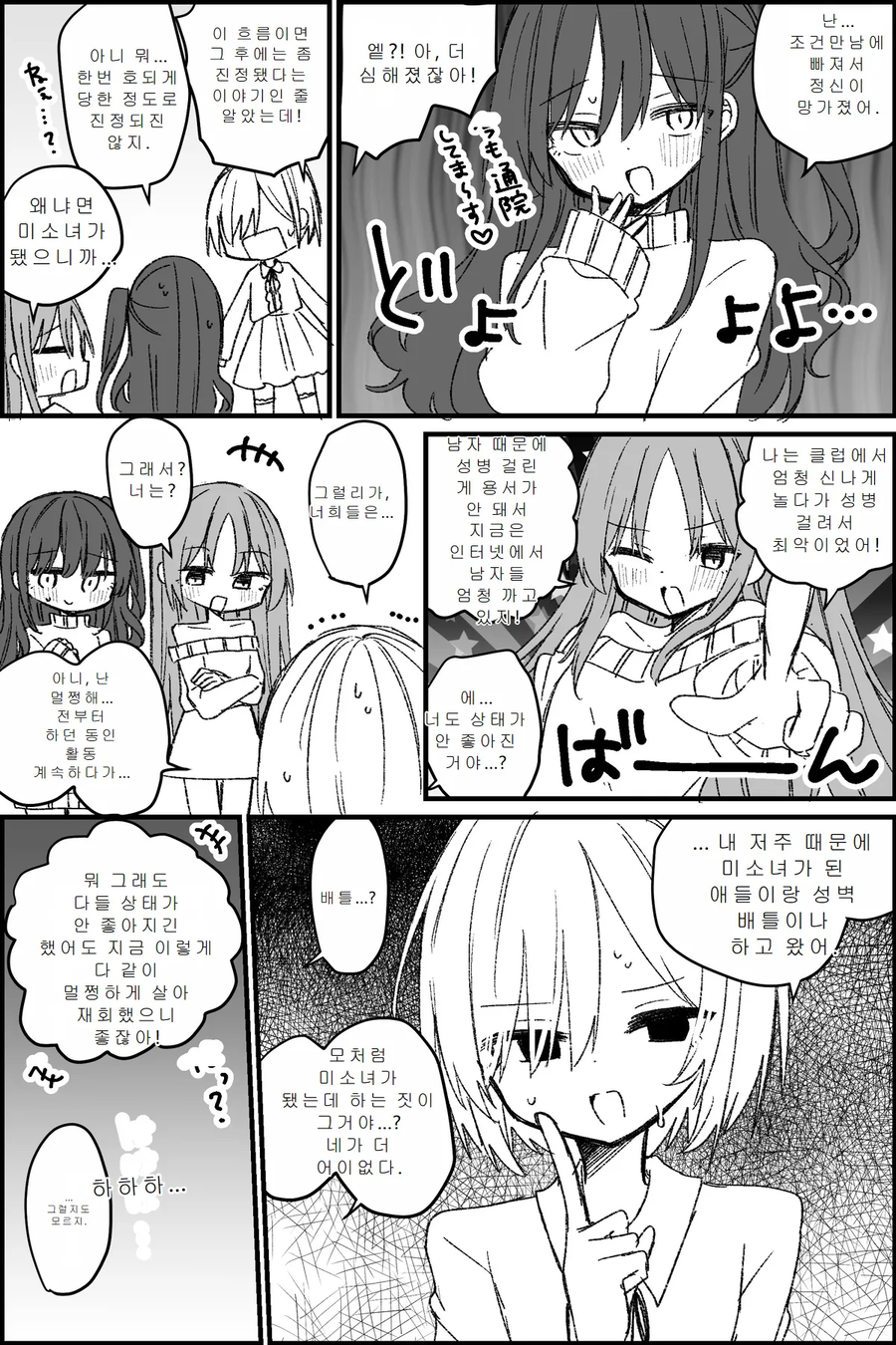 TS)저주로 미소녀가 된 아저씨들의 그 후.MANGA_2.webp
