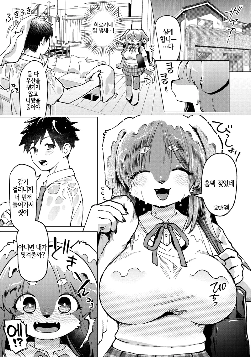 남친집에 가는길에 젖어버린.manwha_1.webp