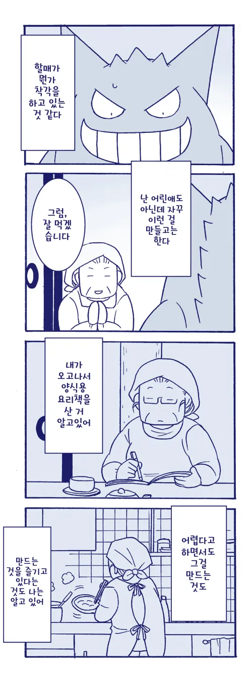 할머니와 팬텀 .manwha_2.webp