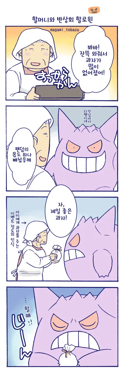 할머니와 팬텀 .manwha_5.webp