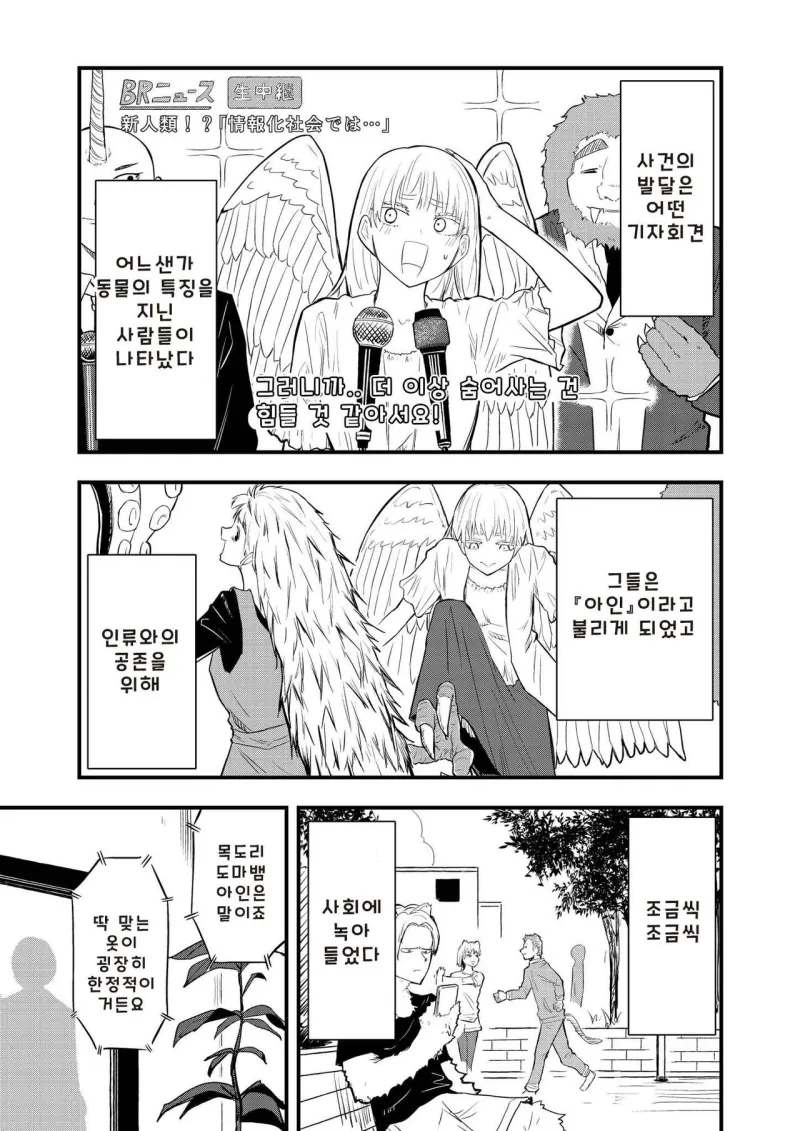 전갈 아인 여고생 .manhwa_1.webp