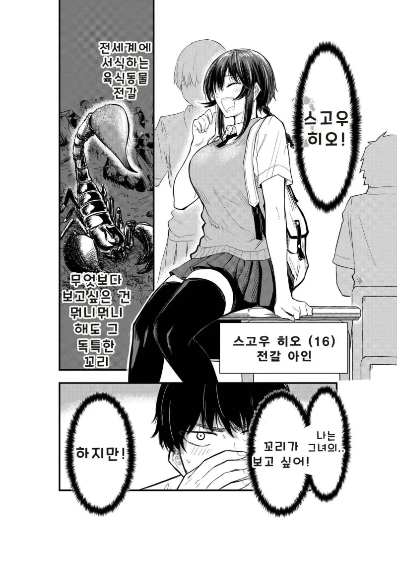 전갈 아인 여고생 .manhwa_3.webp