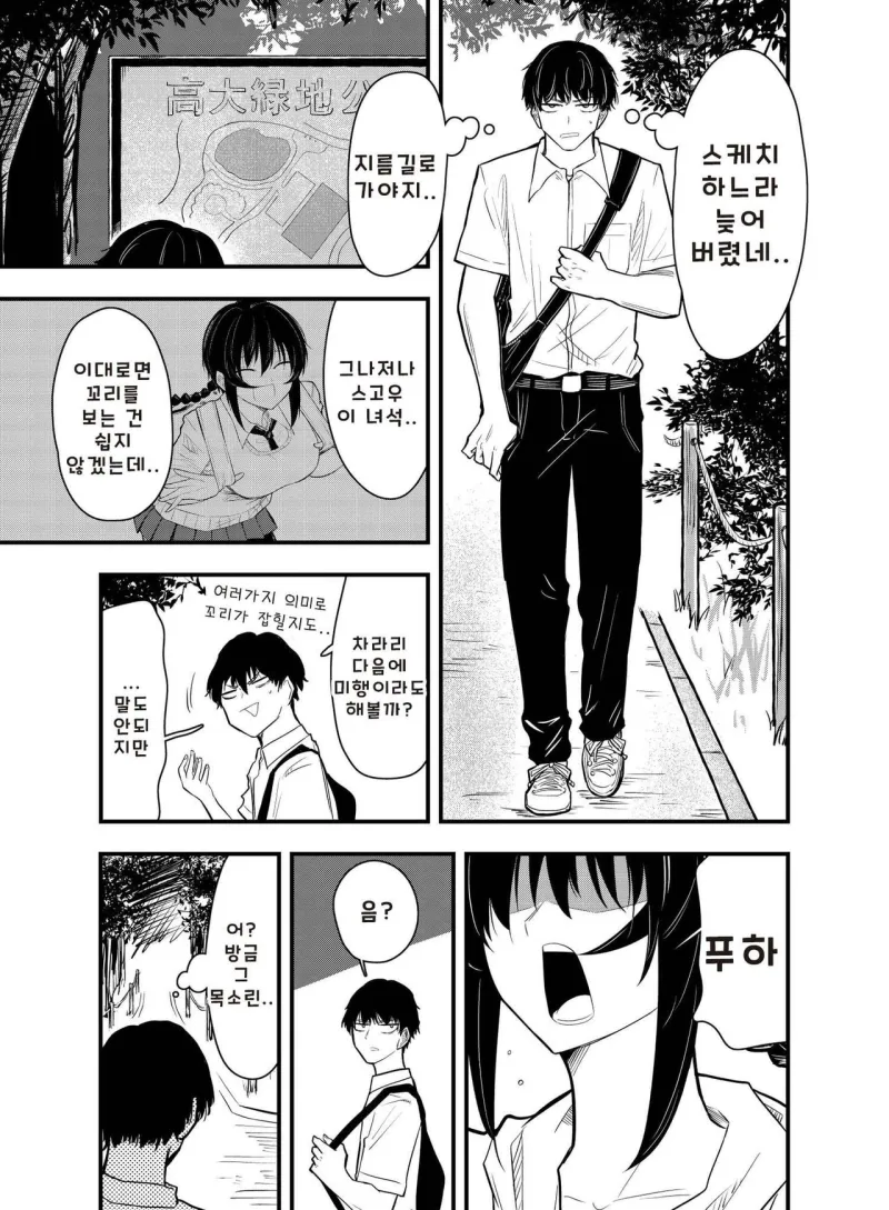 전갈 아인 여고생 .manhwa_8.webp