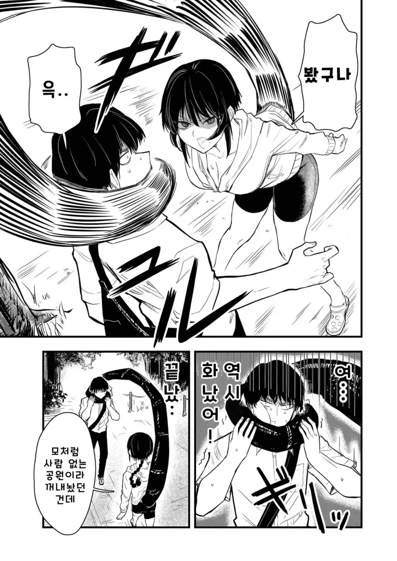 전갈 아인 여고생 .manhwa_12.webp