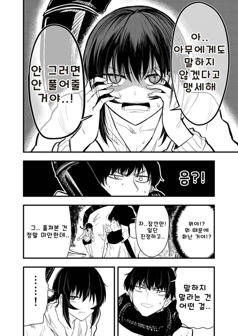전갈 아인 여고생 .manhwa_13.webp