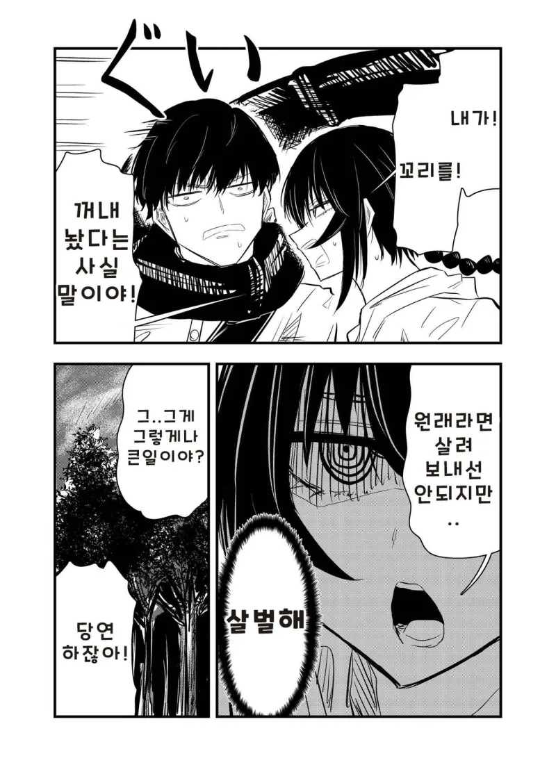 전갈 아인 여고생 .manhwa_14.webp