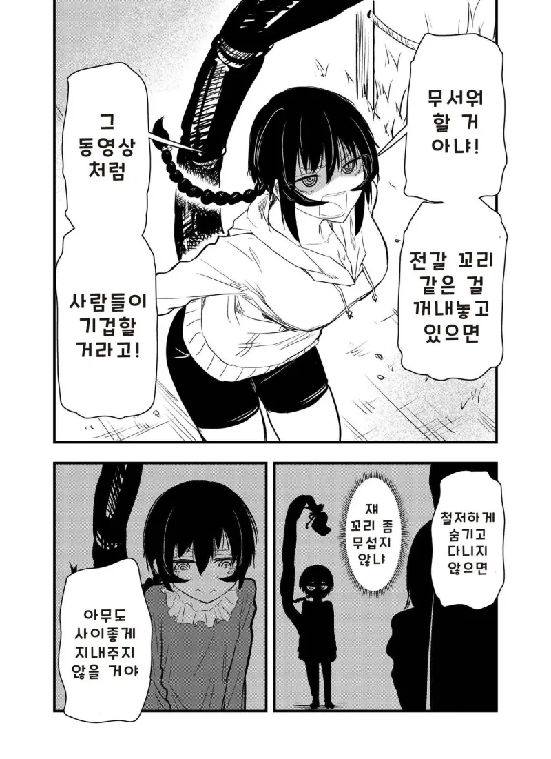 전갈 아인 여고생 .manhwa_15.webp