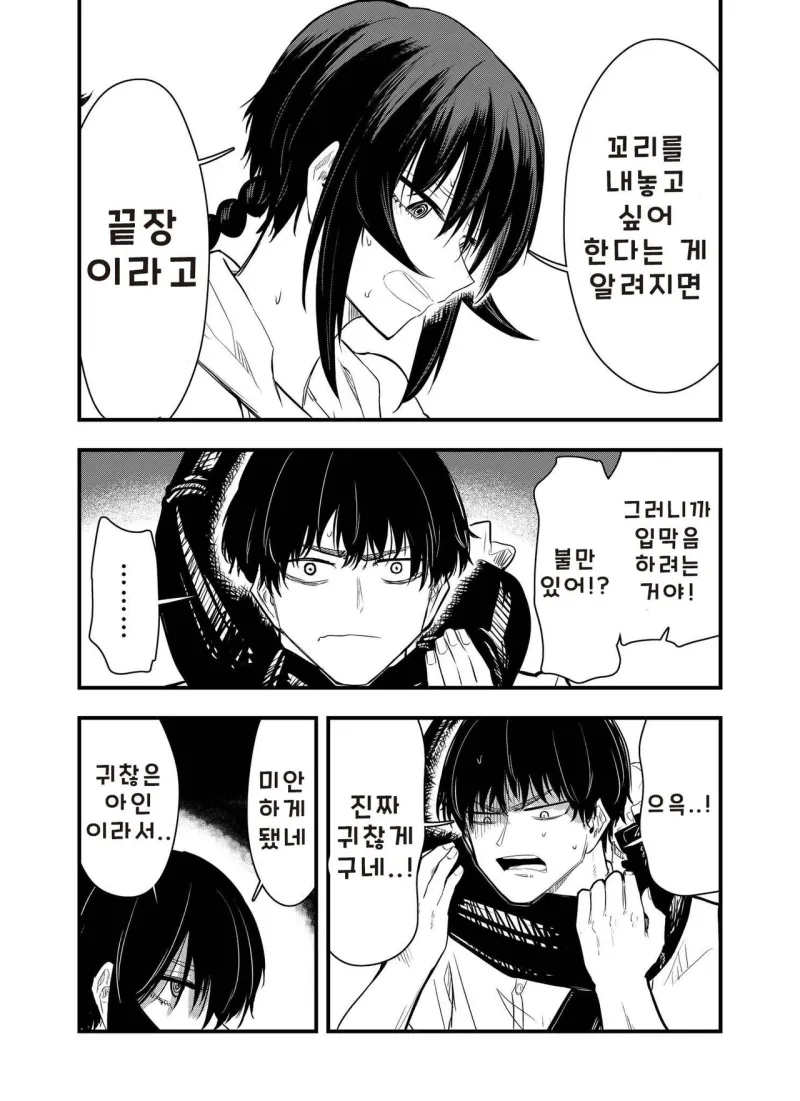 전갈 아인 여고생 .manhwa_16.webp