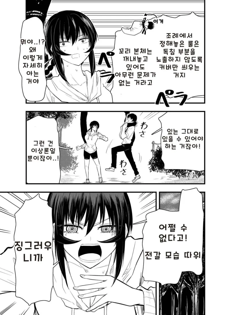 전갈 아인 여고생 .manhwa_18.webp