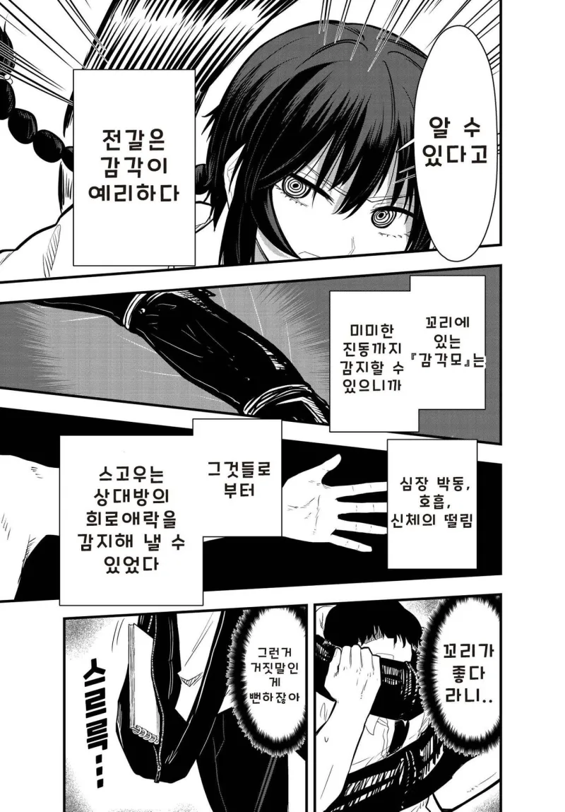 전갈 아인 여고생 .manhwa_22.webp