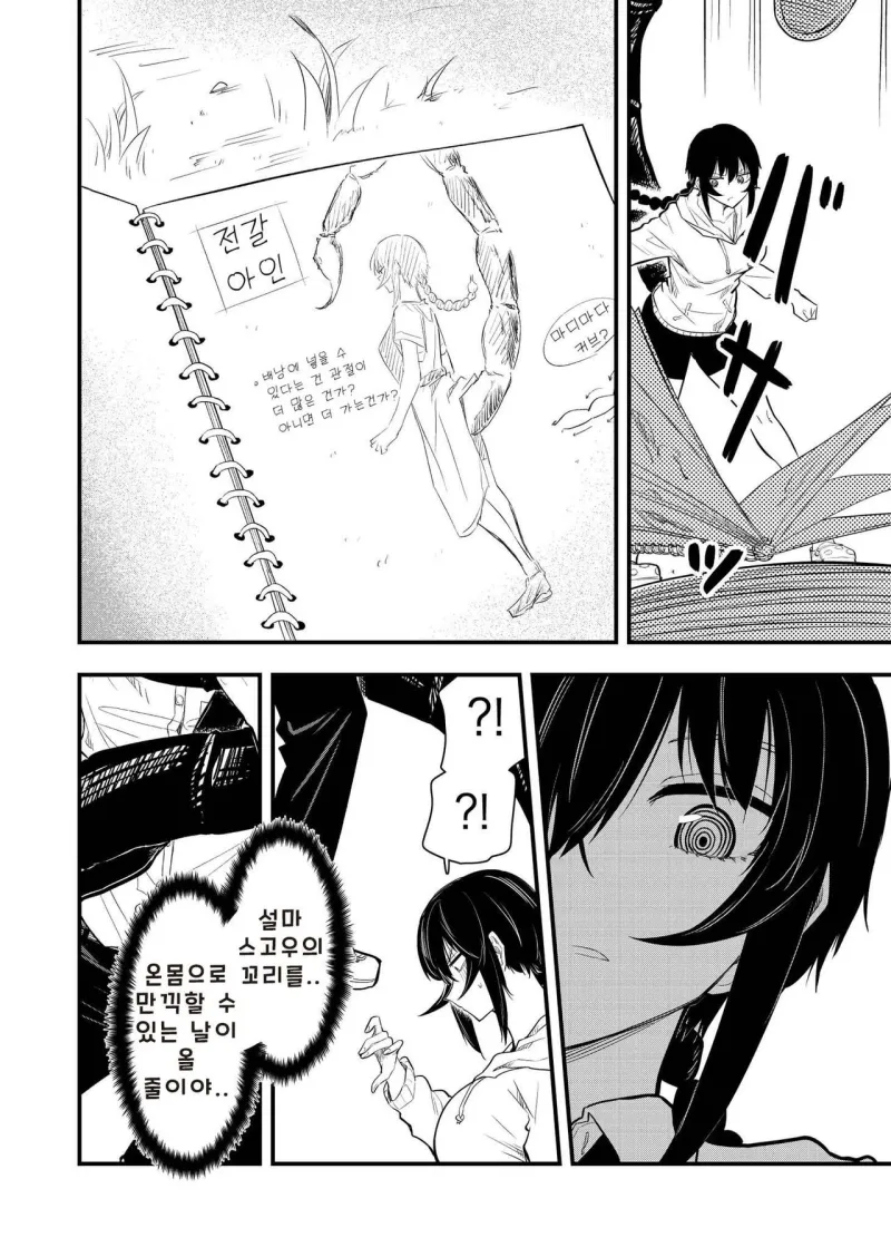 전갈 아인 여고생 .manhwa_23.webp
