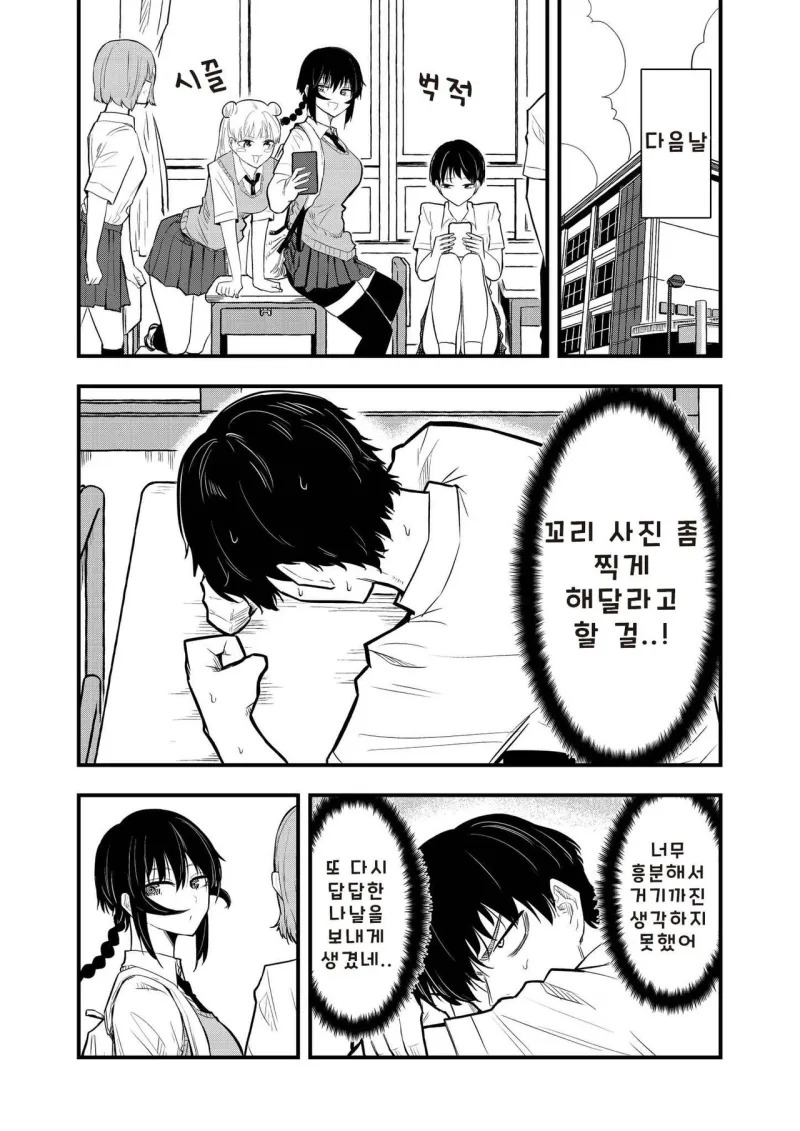 전갈 아인 여고생 .manhwa_30.webp