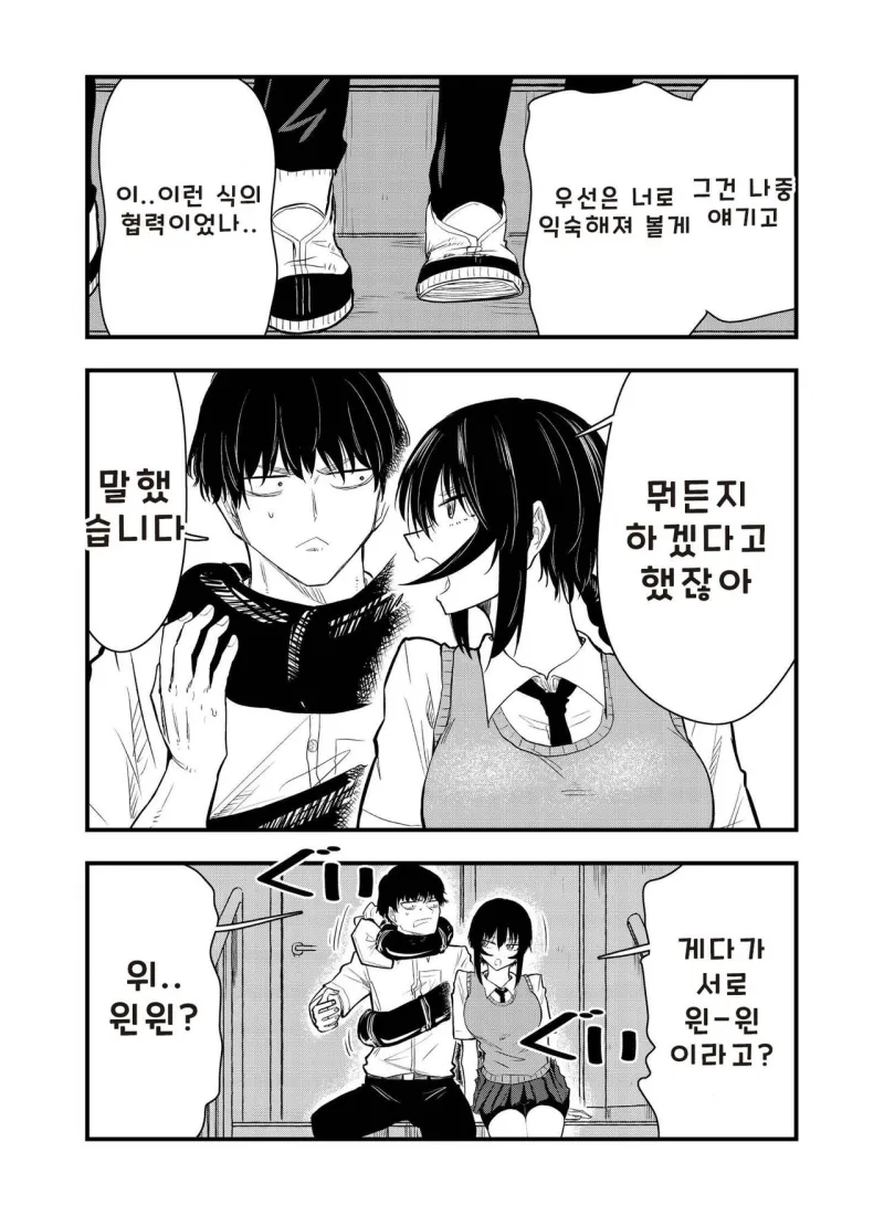 전갈 아인 여고생 .manhwa_34.webp