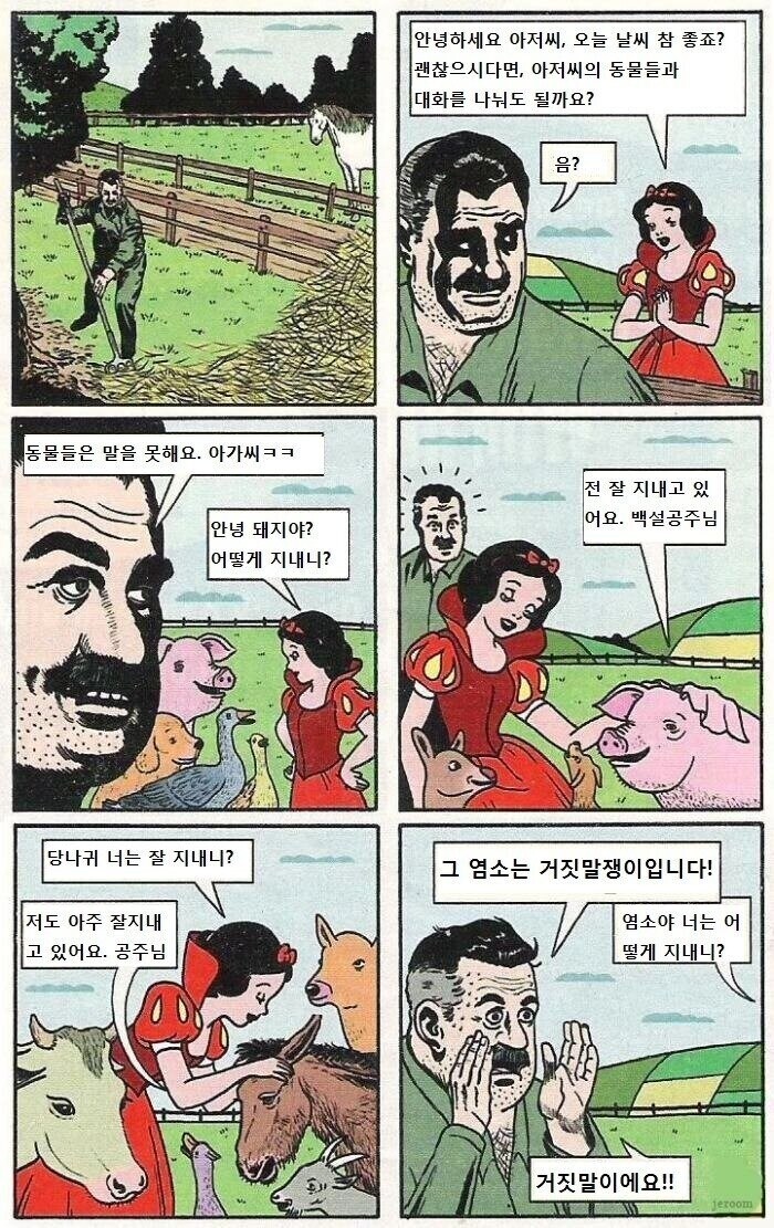 백설공주가 동물들과 대화하는.manhwa_1.jpg