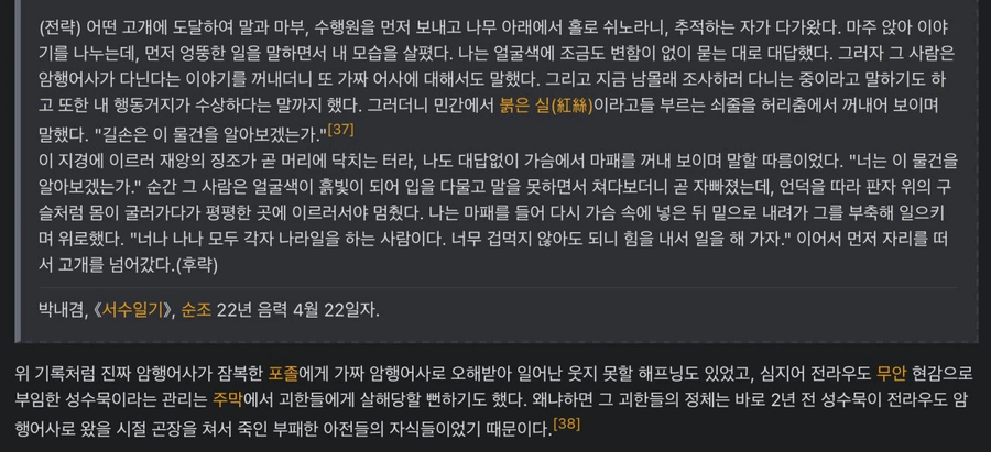 가짜 암행어사인지 수사하는 만화.JPG_3.webp