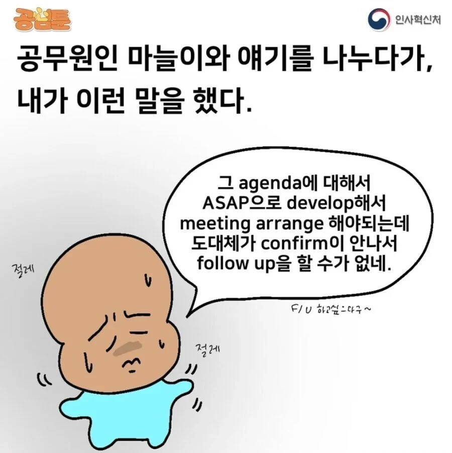 개발자 말투 vs 공무원 말투 .manwha_1.webp